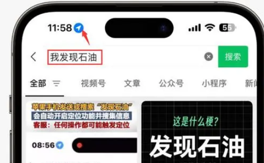 奉节苹果客服中心分享iPhone 输入“发现石油”触发定位