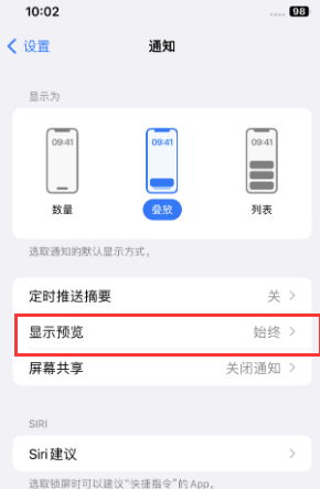 奉节苹果售后维修中心分享iPhone手机收不到通知怎么办 