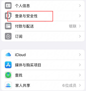 奉节苹果维修站分享手机号注册的Apple ID如何换成邮箱【图文教程】 