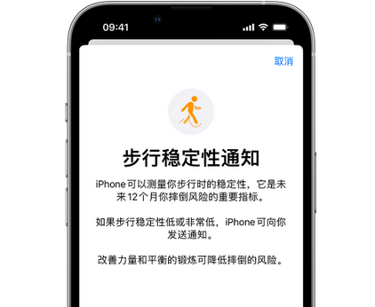 奉节iPhone手机维修如何在iPhone开启'步行稳定性通知' 