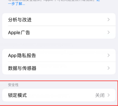奉节苹果15服务网点分享iPhone15中的“锁定模式”有什么作用