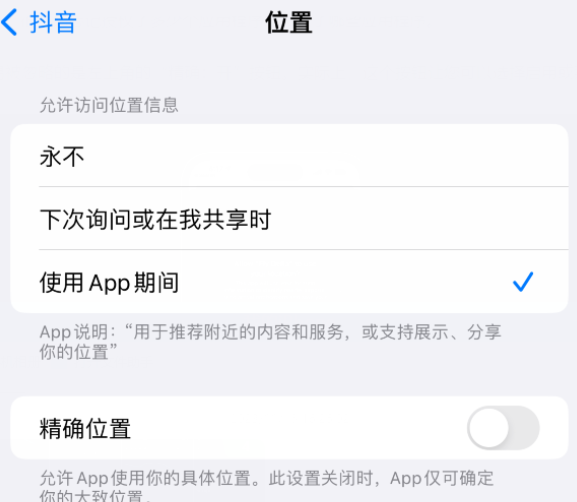 奉节apple服务如何检查iPhone中哪些应用程序正在使用位置 