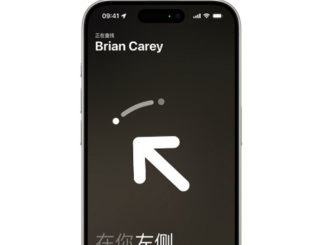 奉节苹果15维修iPhone15使用“查找”与朋友见面