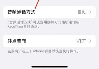 奉节苹果蓝牙维修店分享iPhone设置蓝牙设备接听电话方法