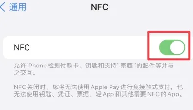 奉节苹奉节果维修服务分享iPhone15NFC功能开启方法