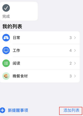 奉节苹果14维修店分享iPhone14如何设置主屏幕显示多个不同类型提醒事项 