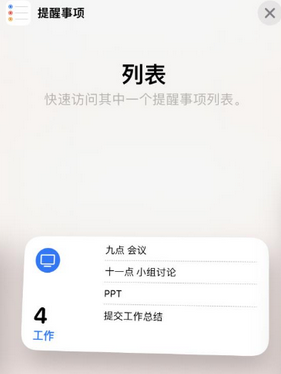 奉节苹果14维修店分享iPhone14如何设置主屏幕显示多个不同类型提醒事项