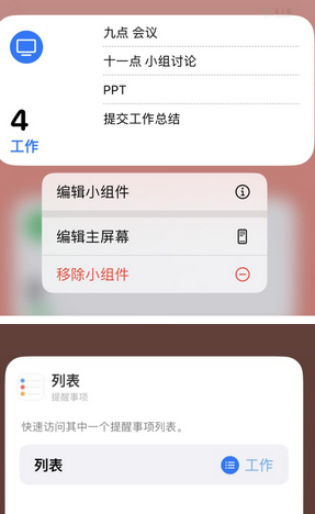 奉节苹果14维修店分享iPhone14如何设置主屏幕显示多个不同类型提醒事项