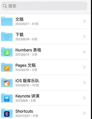 奉节apple维修中心分享iPhone文件应用中存储和找到下载文件