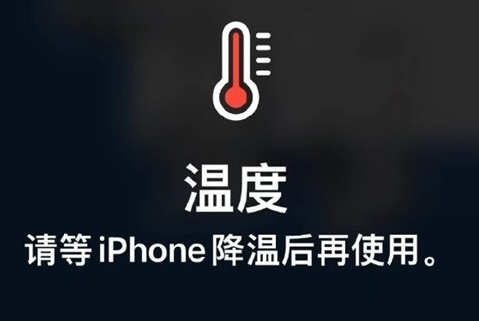 奉节苹奉节果维修站分享iPhone手机发烫严重怎么办