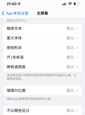 奉节苹果14服务点分享iPhone14如何单独设置App