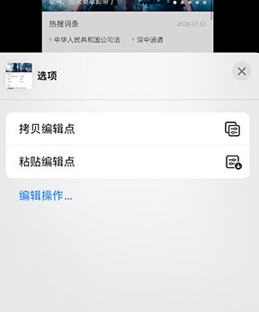 奉节iPhone维修服务分享iPhone怎么批量修图