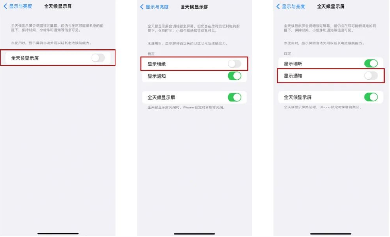 奉节苹果14Pro维修分享iPhone14Pro息屏显示时间设置方法 