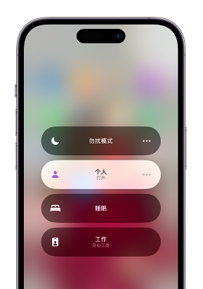 奉节苹果14维修中心分享在iPhone14上定制个人专注模式 