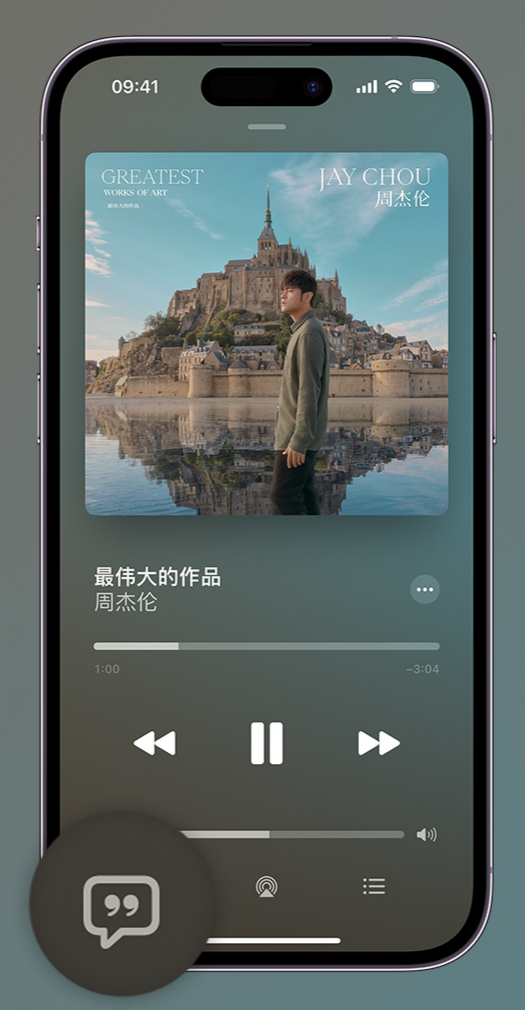 奉节iphone维修分享如何在iPhone上使用Apple Music全新唱歌功能 