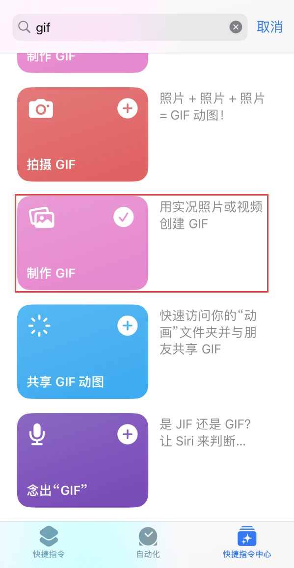 奉节苹果手机维修分享iOS16小技巧:在iPhone上制作GIF图片 