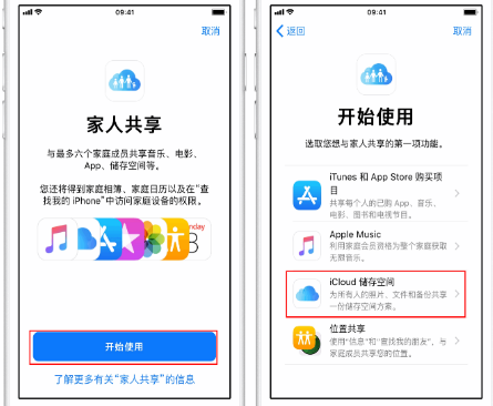 奉节苹果14维修分享：iPhone14如何与家人共享iCloud储存空间？ 