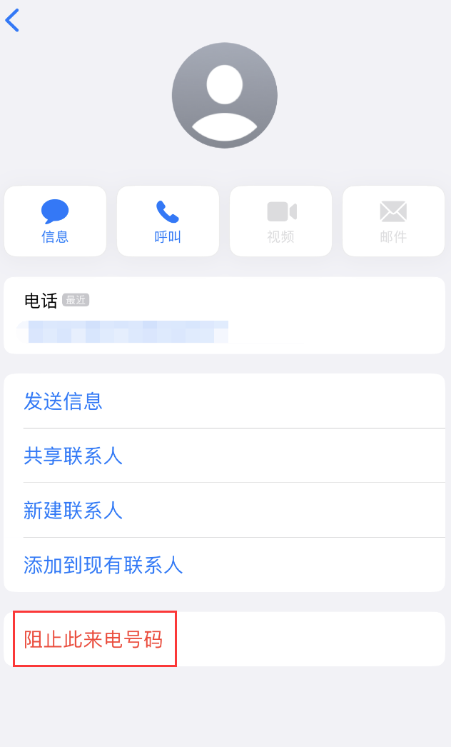奉节苹果手机维修分享：iPhone 拒收陌生人 iMessage 信息的方法 