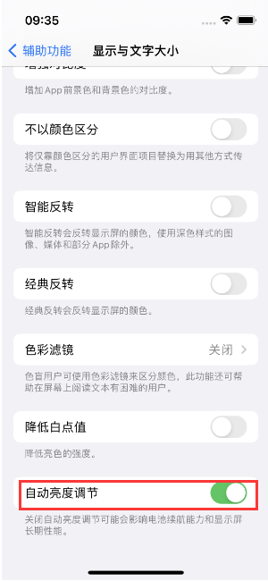 奉节苹果15维修店分享iPhone 15 Pro系列屏幕亮度 