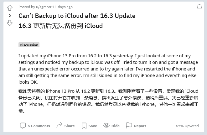 奉节苹果手机维修分享iOS 16.3 升级后多项 iCloud 服务无法同步怎么办 