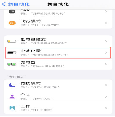奉节苹果手机维修分享iPhone 在需要时自动开启“低电量模式”的方法 