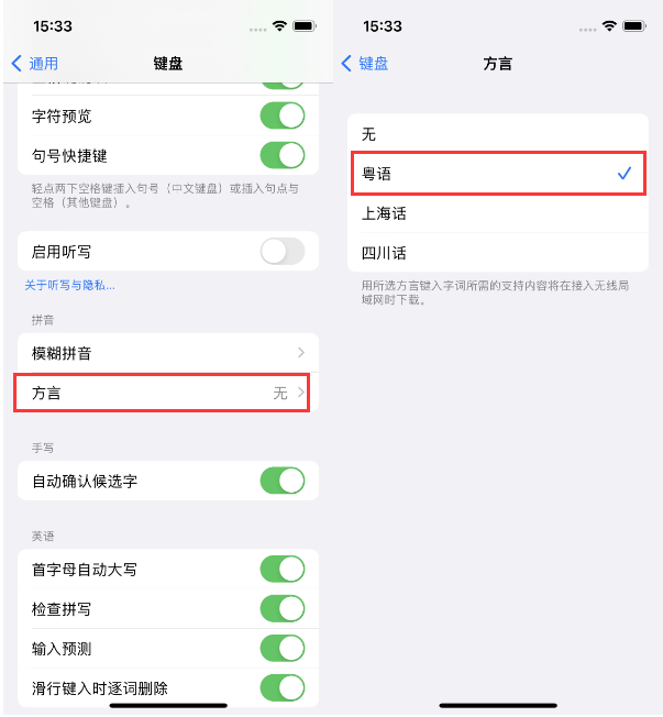 奉节苹果14服务点分享iPhone 14plus设置键盘粤语方言的方法 