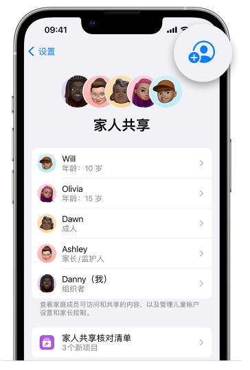 奉节苹果维修网点分享iOS 16 小技巧：通过“家人共享”为孩子创建 Apple ID 