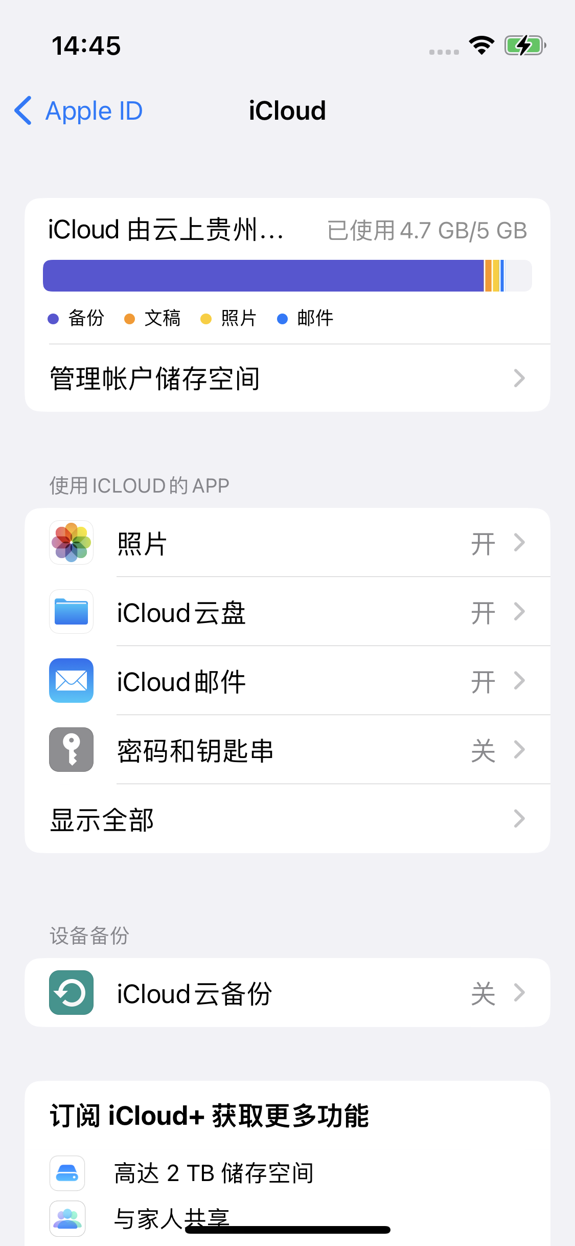 奉节苹果14维修分享iPhone 14 开启iCloud钥匙串方法 