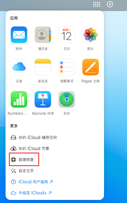 奉节苹果手机维修分享iPhone 小技巧：通过苹果 iCloud 官网恢复已删除的文件 