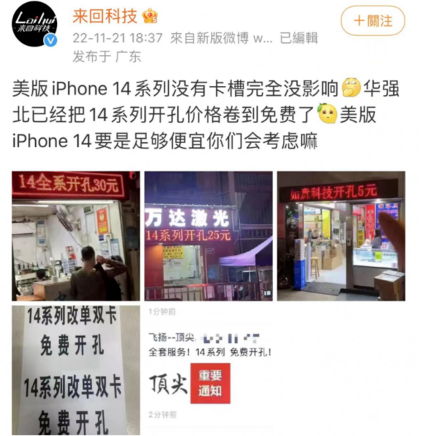 奉节苹果14维修分享华强北免费开卡槽的iPhone 14能买吗 