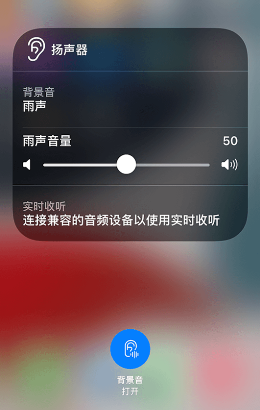 奉节苹果14维修分享iPhone 14 使用技巧：通过自带的“背景音”功能播放雨声和其他环境噪声 