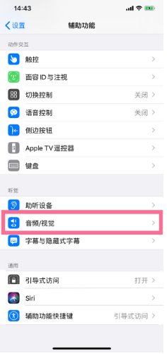 奉节苹果14维修分享iPhone 14 如何设置开关机声音 