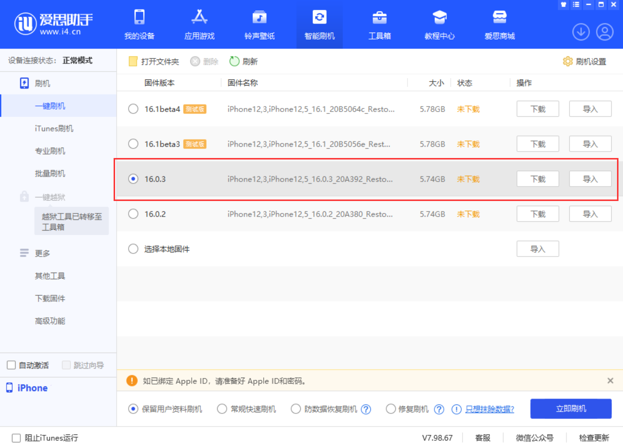 奉节苹果手机维修分享iOS 16.0.3更新内容及升级方法 