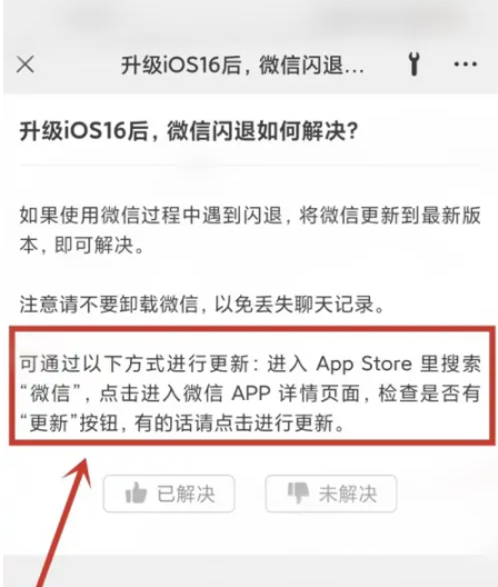 奉节苹果手机维修分享升级iOS 16.0.2后微信闪退解决办法 