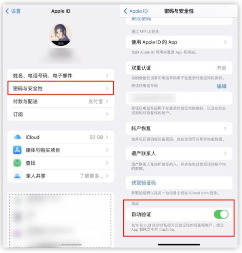 奉节苹果手机维修分享iOS 16 自动验证功能开启方法 