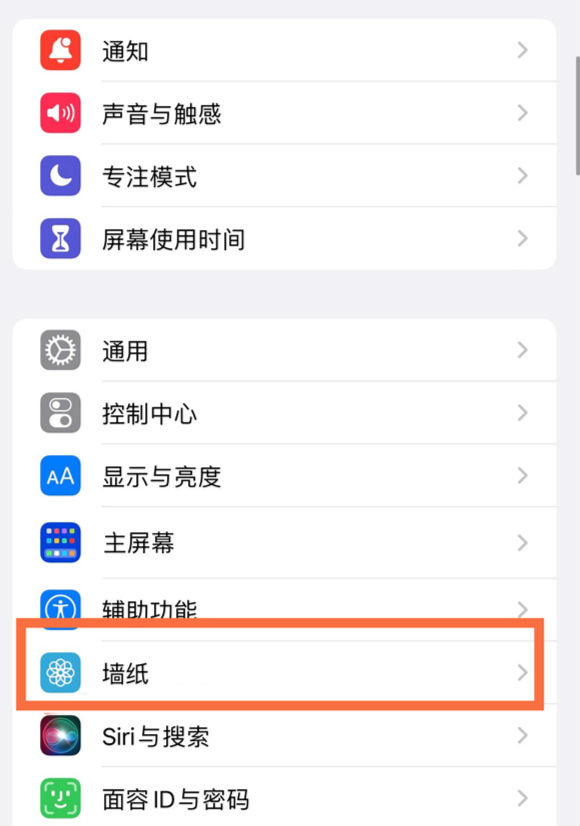 奉节苹果14维修分享iPhone 14壁纸设置教程 