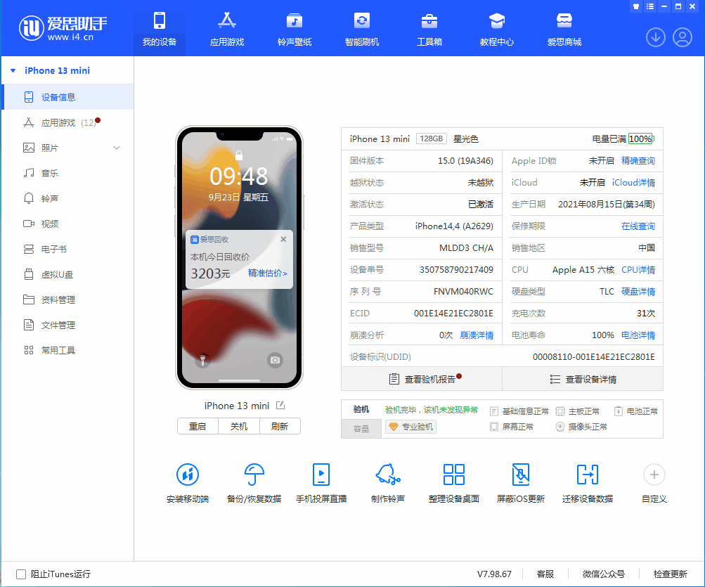 奉节苹果手机维修分享iOS 16.0.2值得升级吗 