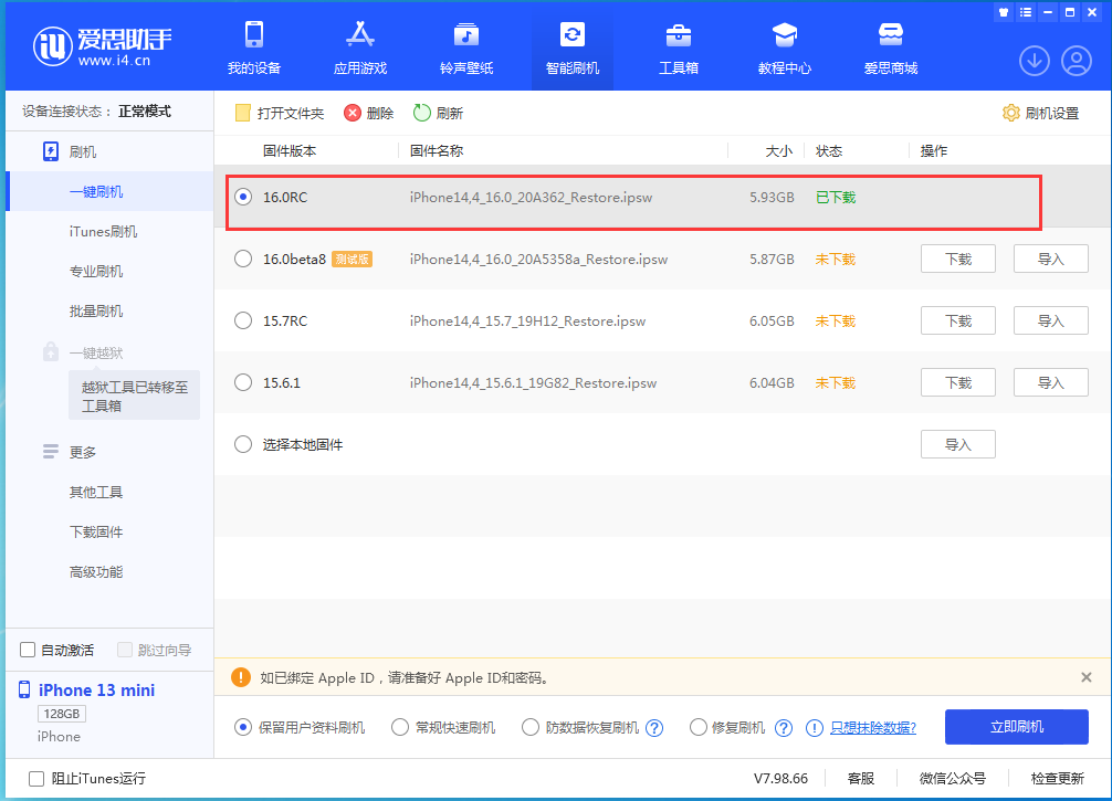 奉节苹果手机维修分享苹果 iOS 16 正式版什么时候发布 