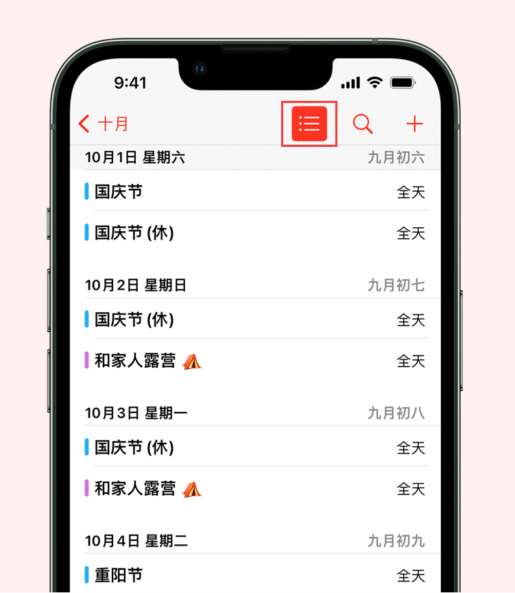 奉节苹果手机维修分享如何在 iPhone 日历中查看节假日和调休时间 