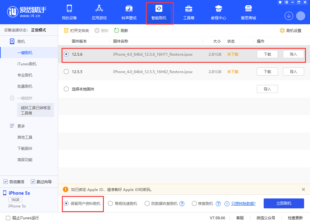 奉节苹果手机维修分享iPhone 5S、6等旧机型有必要升iOS 12.5.6吗 