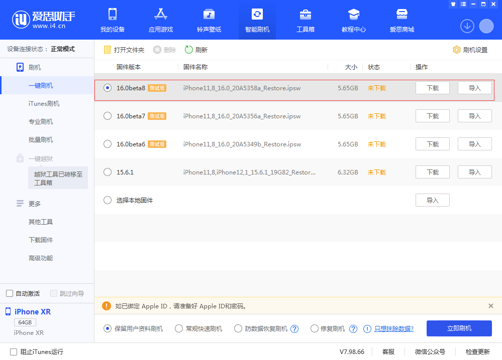 奉节苹果手机维修分享iOS 16 Beta 8更新内容及升级方法 