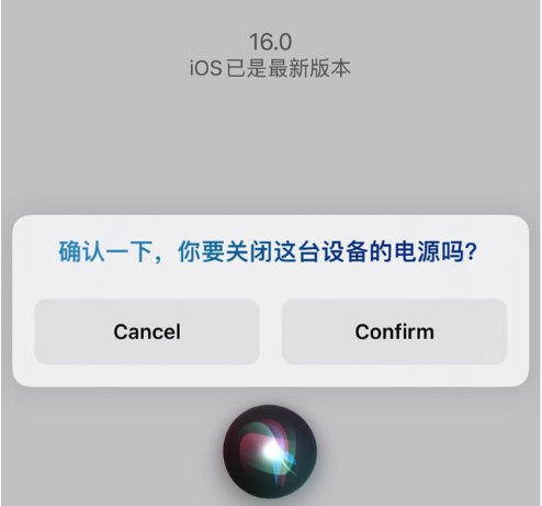 奉节苹果手机维修分享iOS 16 Beta5为什么要取消Siri语音关机功能 