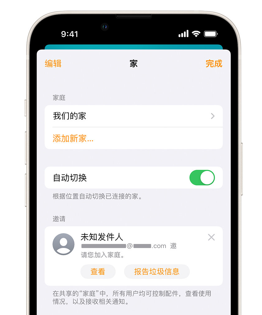 奉节苹果手机维修分享iPhone 小技巧：在“家庭”应用中删除和举报垃圾邀请 