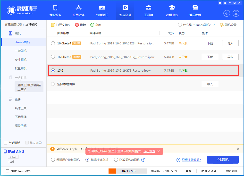 奉节苹果手机维修分享iOS15.5验证通道关闭，升级iOS16后还可以降级吗 