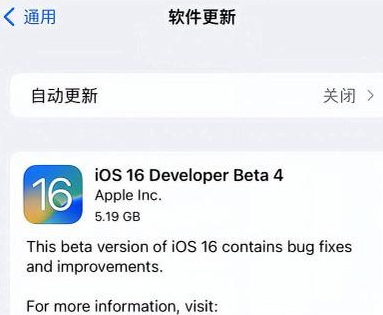 奉节苹果手机维修分享iOS16 Beta4 更新内容及升级建议 