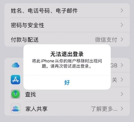 奉节苹果手机维修分享iOS 16.0无法退出Apple ID的问题解决了 