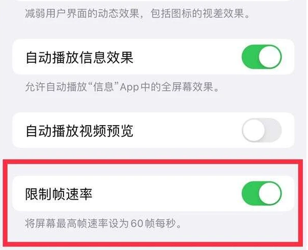 奉节苹果13维修分享iPhone13 Pro高刷是否可以手动控制 