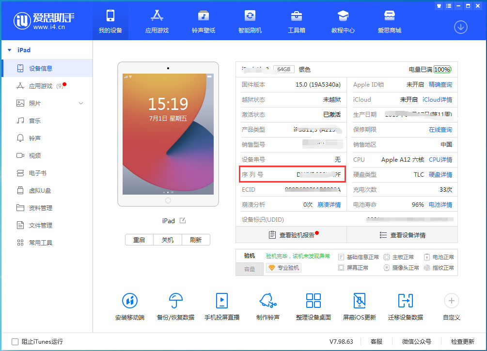 奉节苹果手机维修分享iPhone设备如何查询序列号 