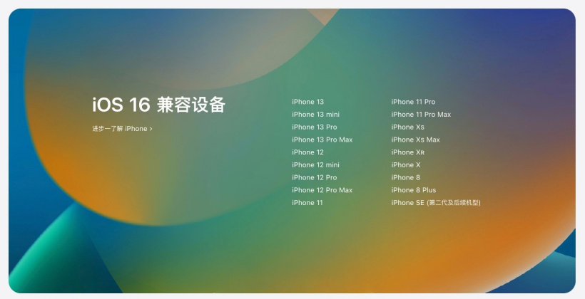 奉节苹果手机维修分享苹果 iOS 16 支持哪些机型 
