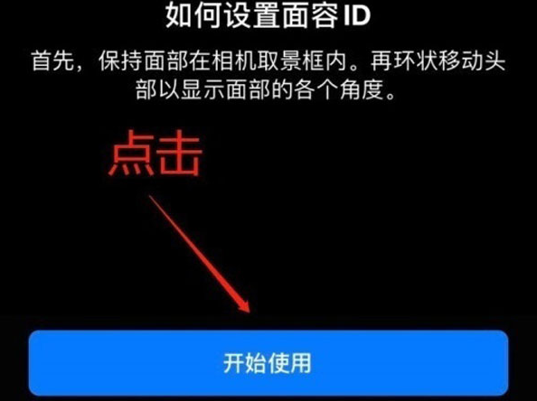 奉节苹果13维修分享iPhone 13可以录入几个面容ID 